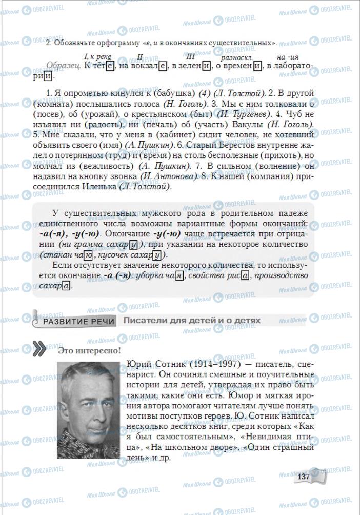 Підручники Російська мова 6 клас сторінка 137