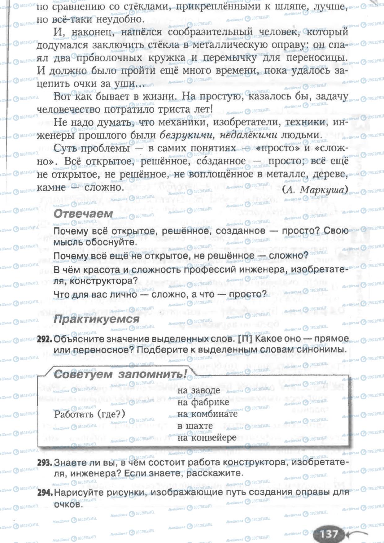 Учебники Русский язык 6 класс страница 137