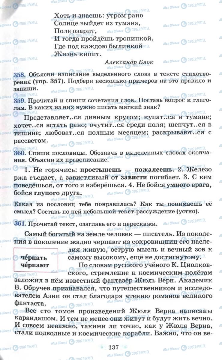 Підручники Російська мова 6 клас сторінка 137