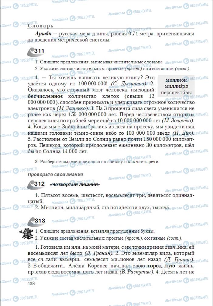 Підручники Російська мова 6 клас сторінка 138