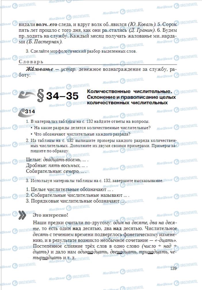 Підручники Російська мова 6 клас сторінка 139