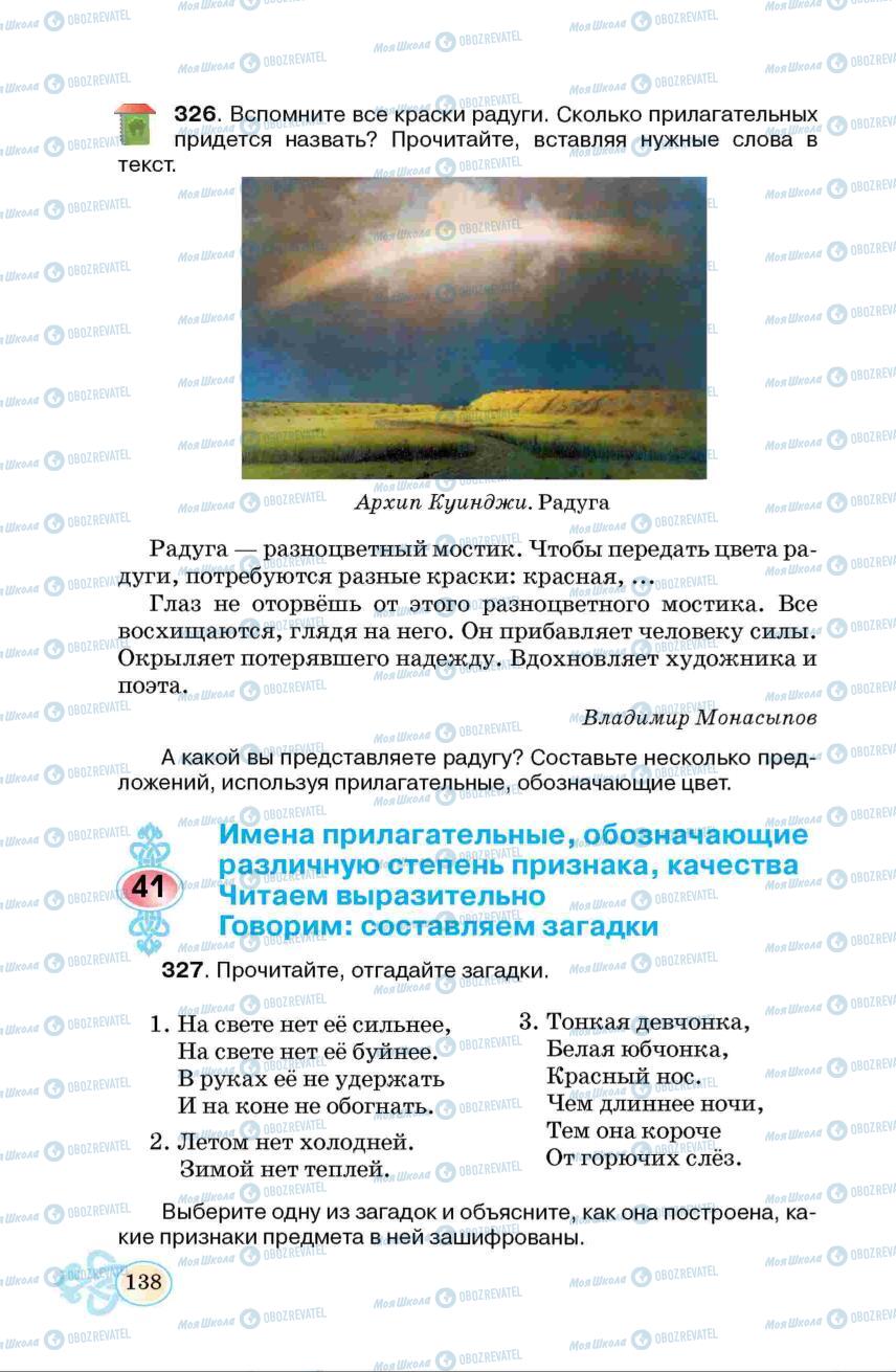 Учебники Русский язык 6 класс страница 139
