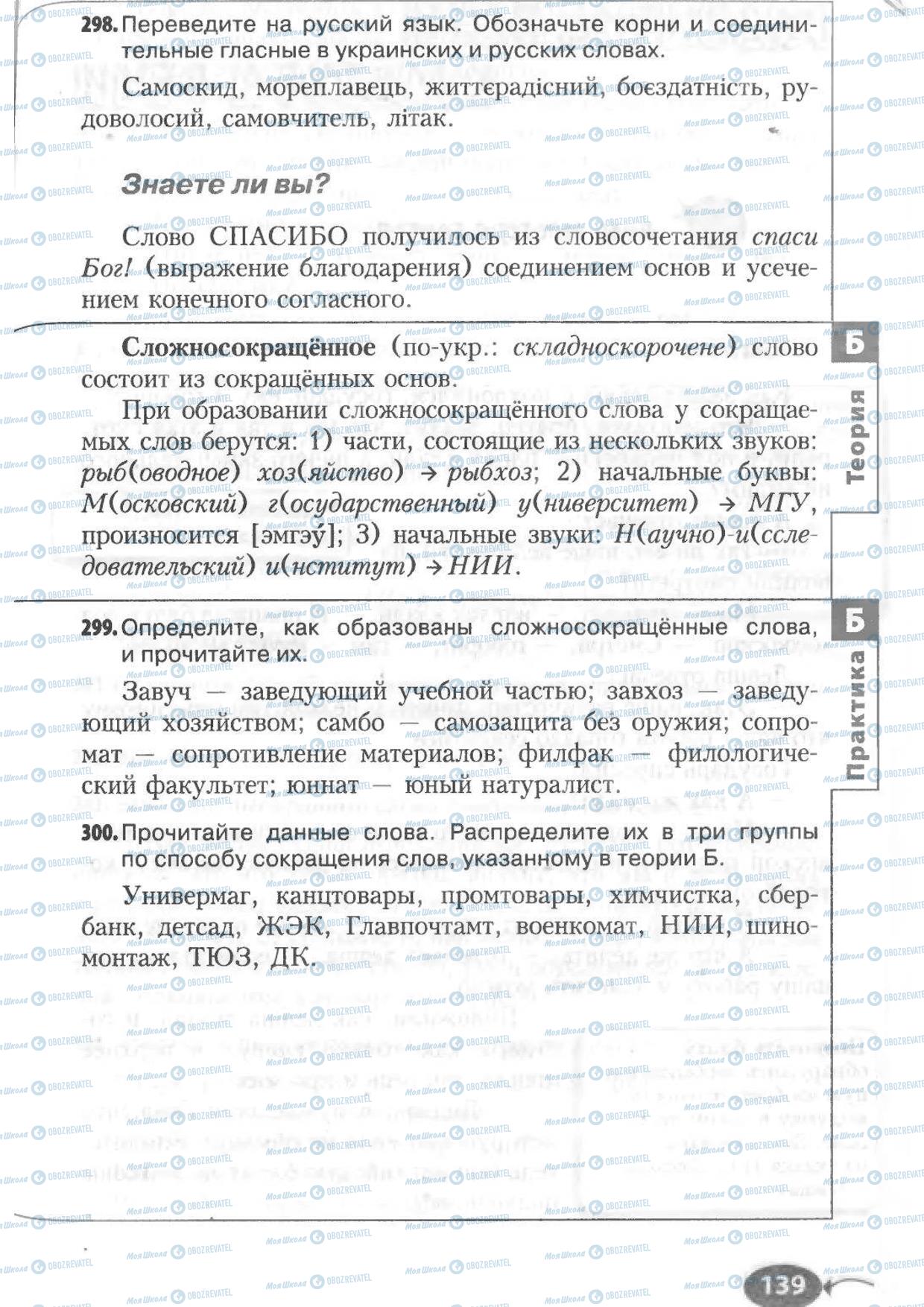 Підручники Російська мова 6 клас сторінка 139