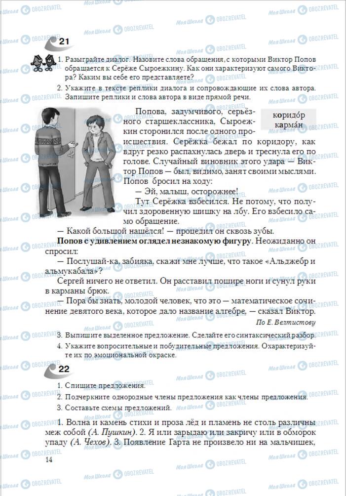 Учебники Русский язык 6 класс страница 14