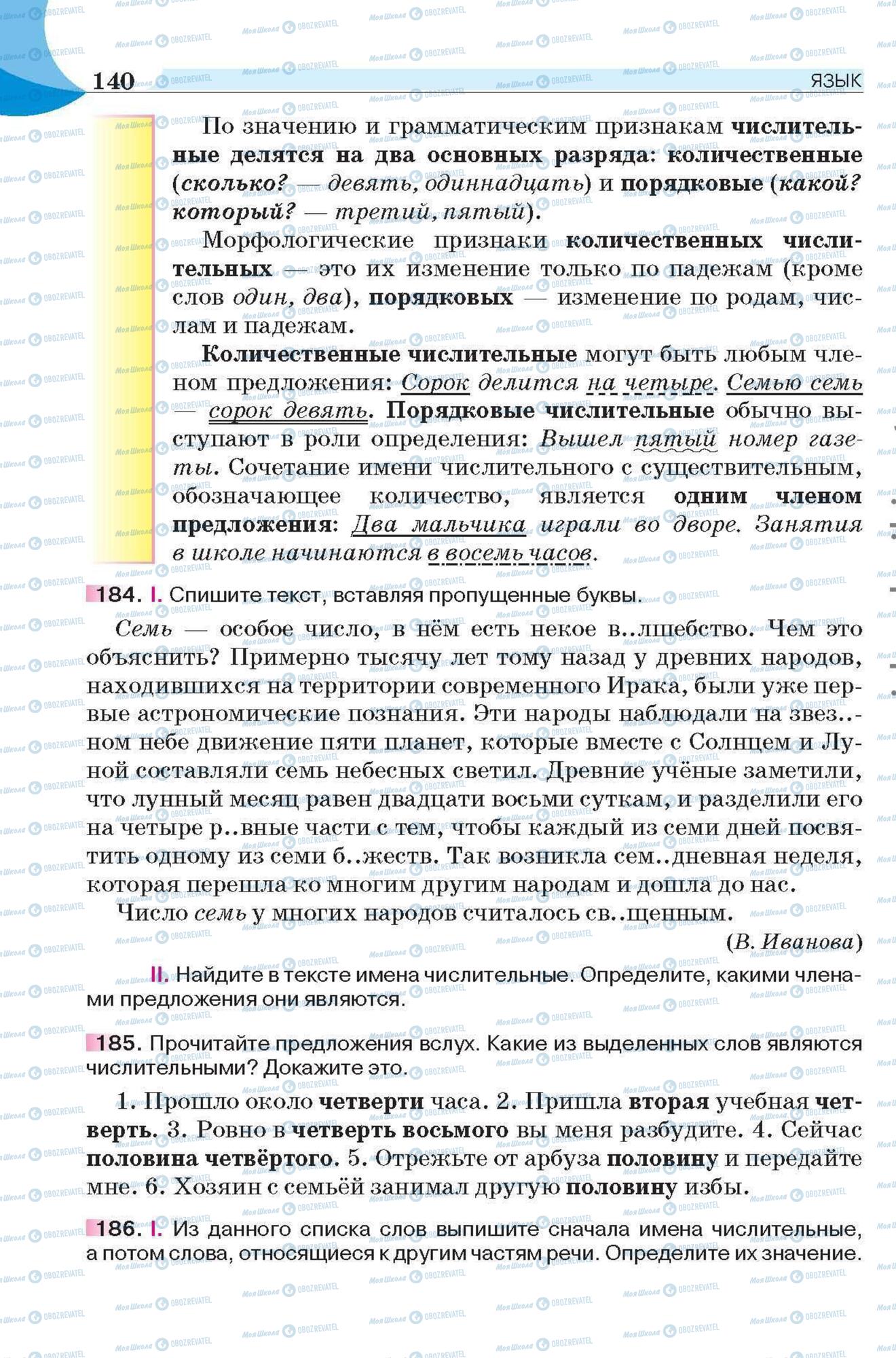 Підручники Російська мова 6 клас сторінка 140