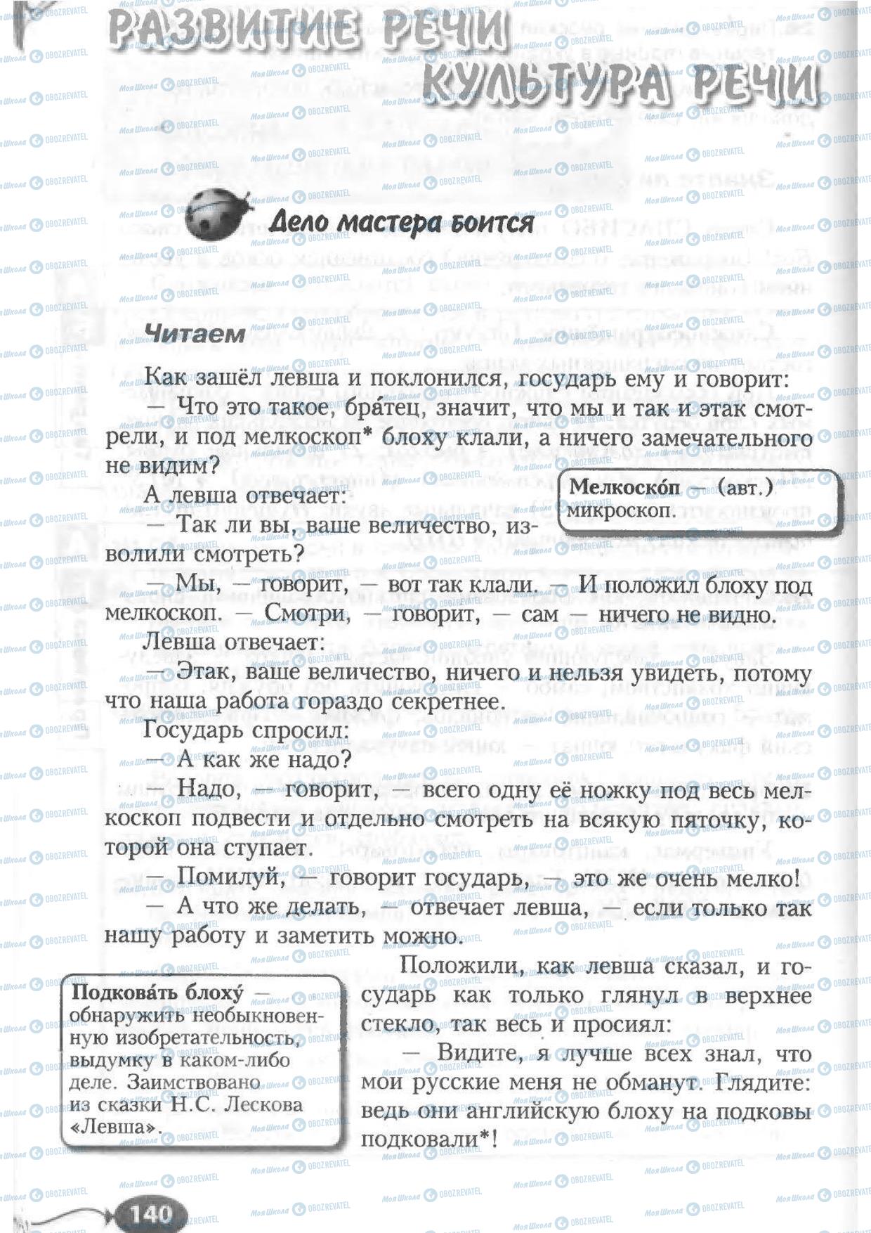 Учебники Русский язык 6 класс страница 140