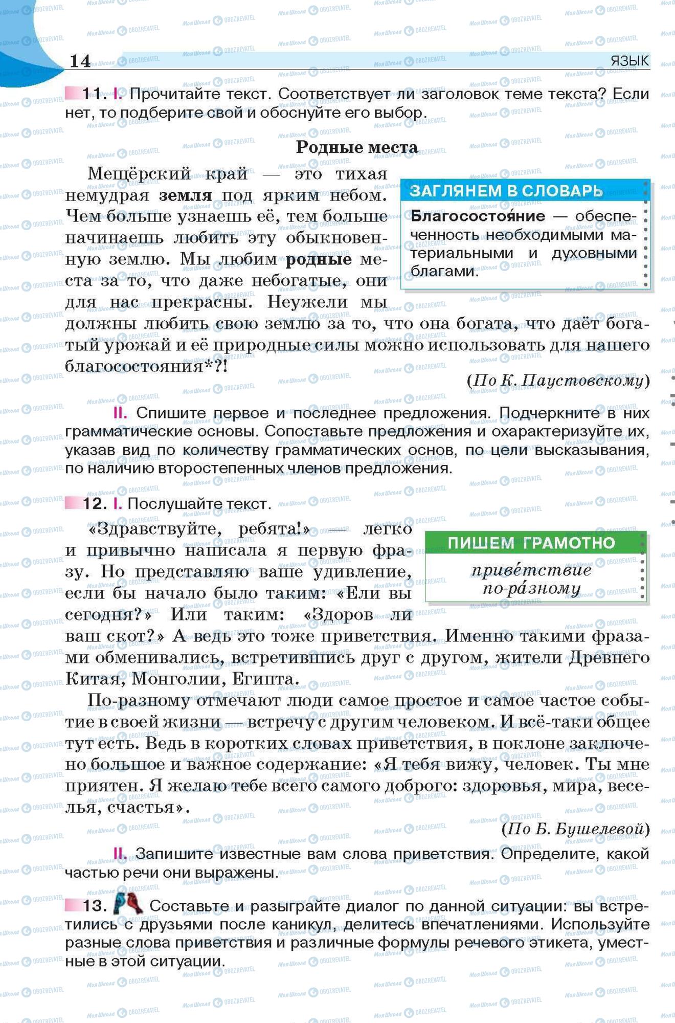 Підручники Російська мова 6 клас сторінка 14