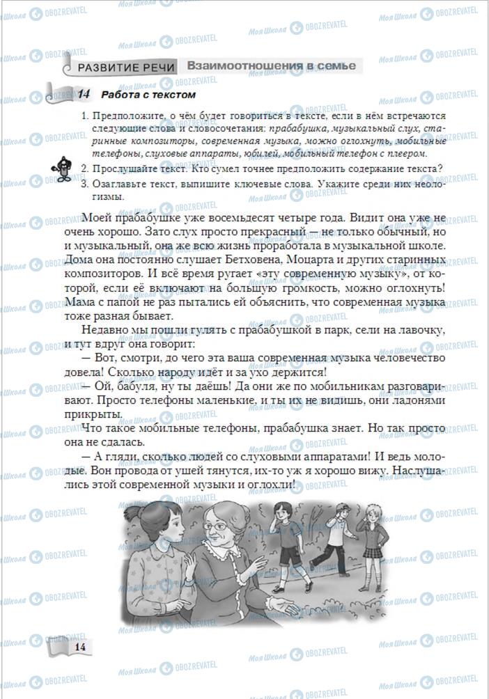 Учебники Русский язык 6 класс страница 14