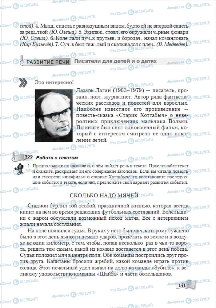 Підручники Російська мова 6 клас сторінка 141