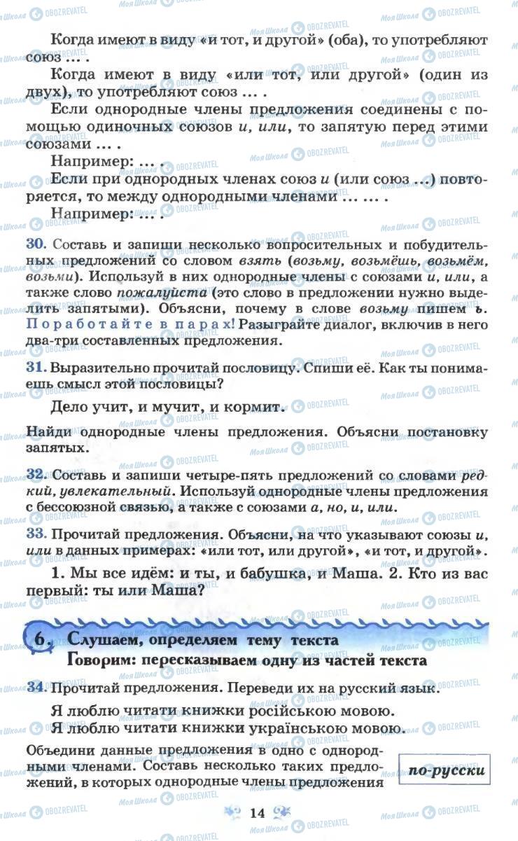 Підручники Російська мова 6 клас сторінка 14