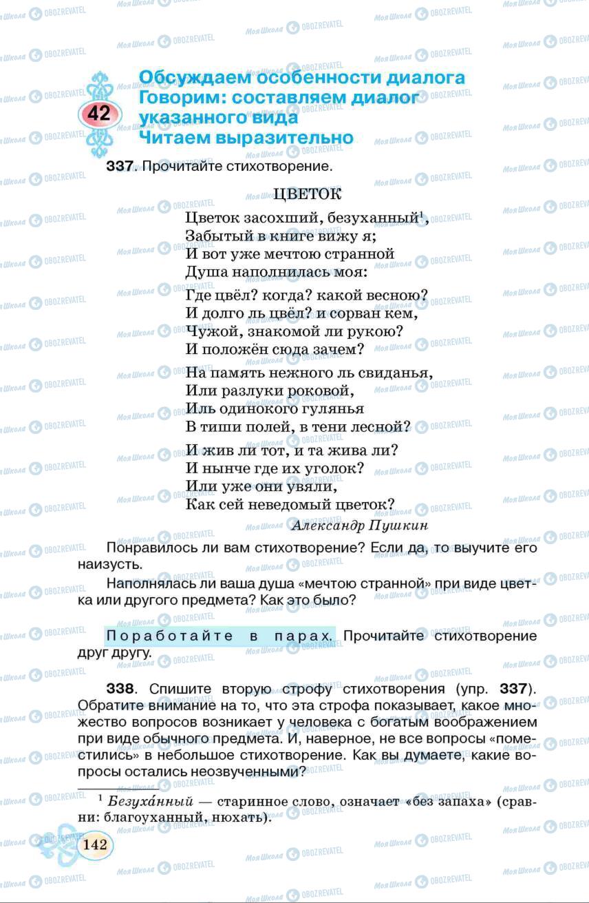 Підручники Російська мова 6 клас сторінка 142