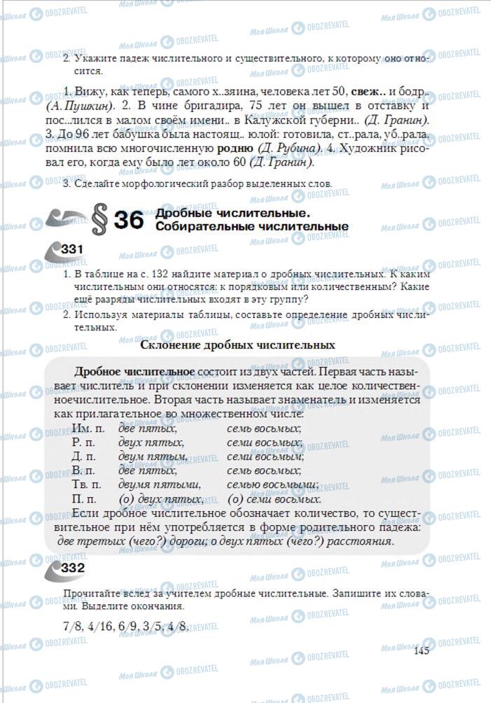 Учебники Русский язык 6 класс страница 145
