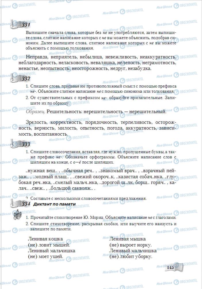 Підручники Російська мова 6 клас сторінка 145