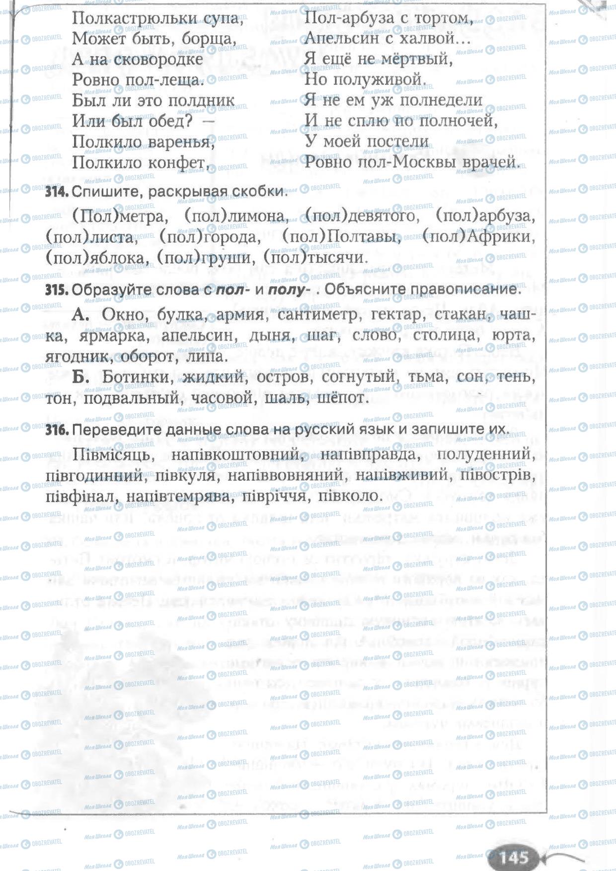 Підручники Російська мова 6 клас сторінка 145