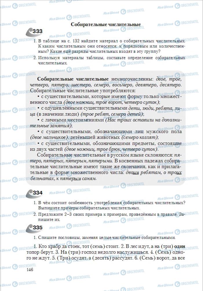 Підручники Російська мова 6 клас сторінка 146