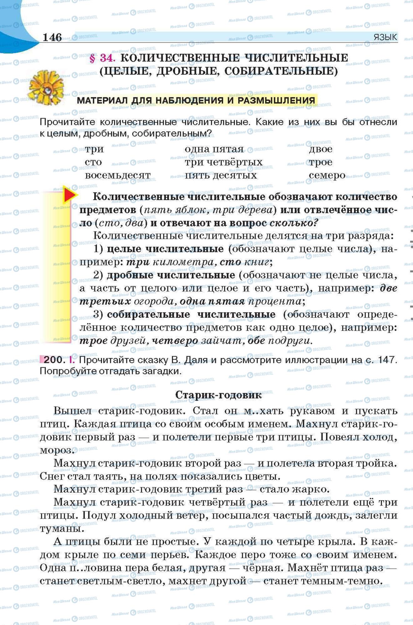 Підручники Російська мова 6 клас сторінка 146