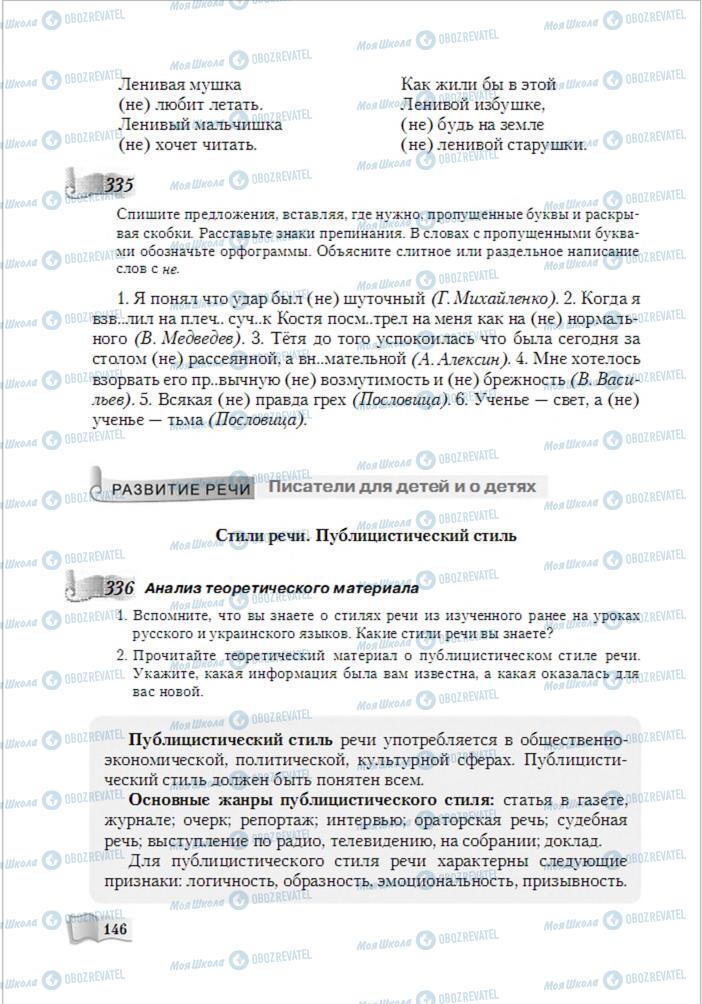 Підручники Російська мова 6 клас сторінка 146