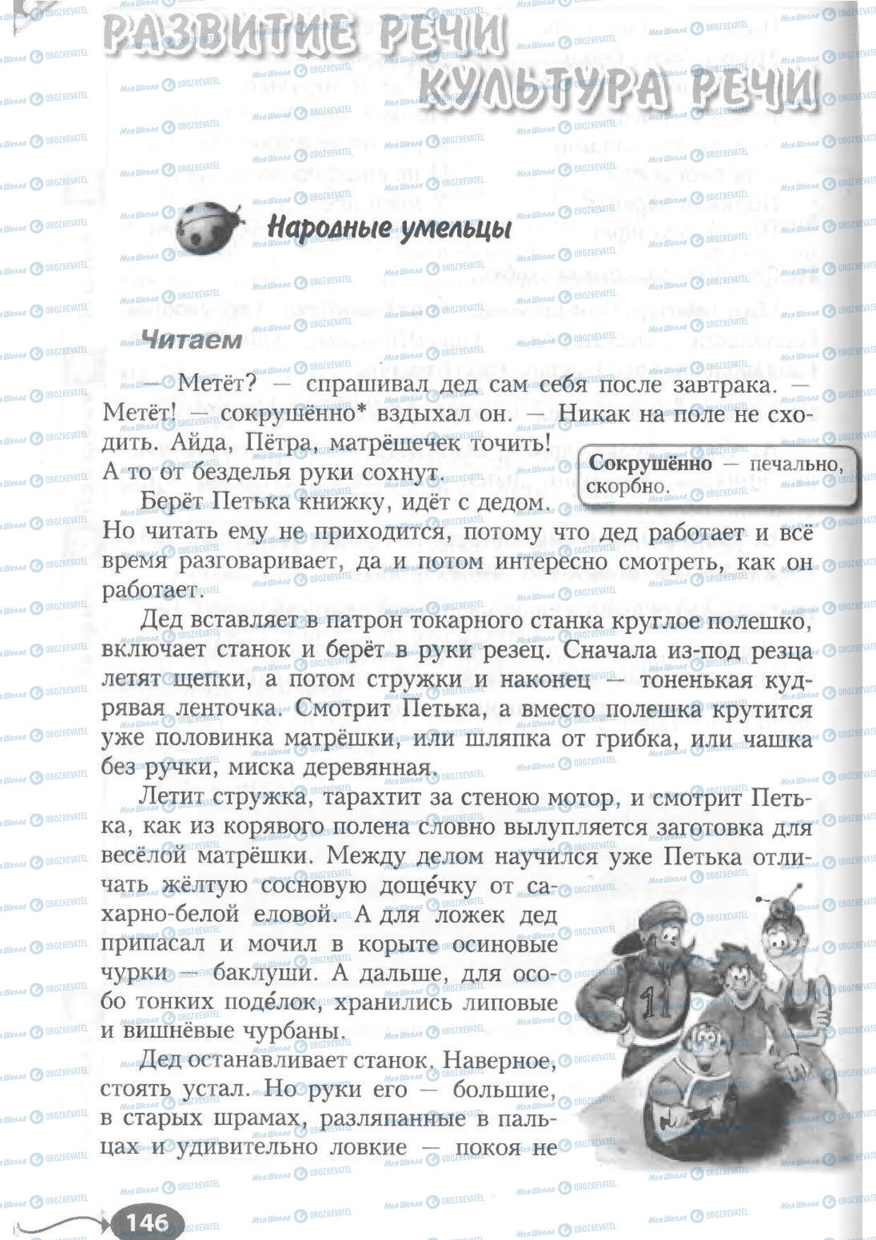 Підручники Російська мова 6 клас сторінка 146