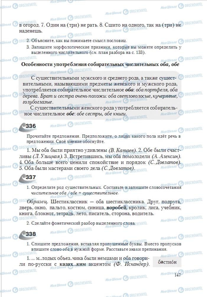 Підручники Російська мова 6 клас сторінка 147