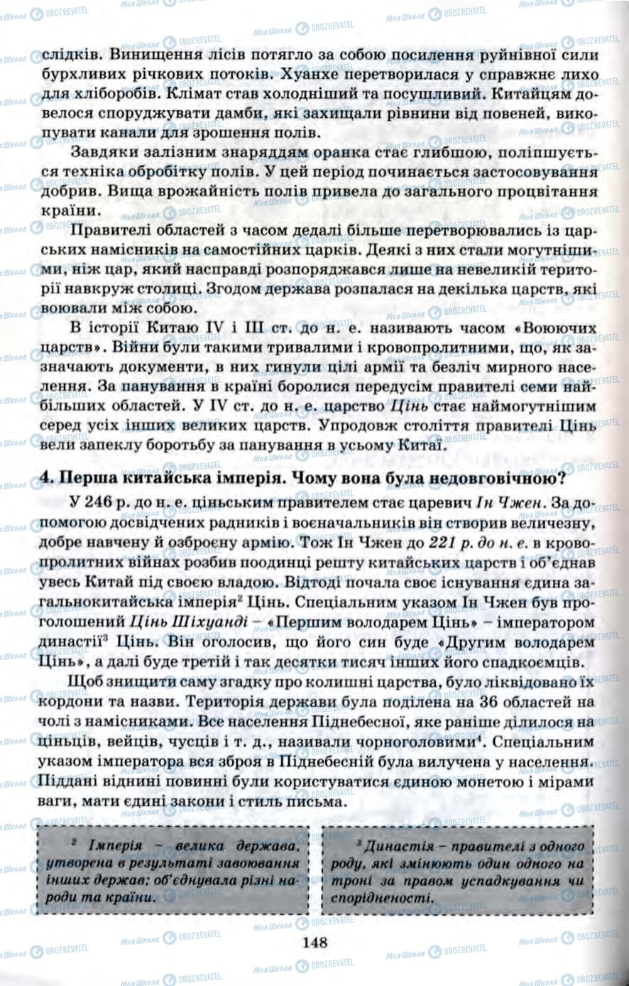 Підручники Всесвітня історія 6 клас сторінка 148