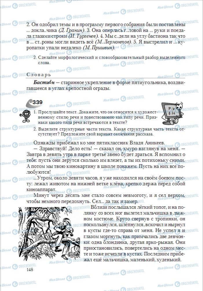 Підручники Російська мова 6 клас сторінка 148