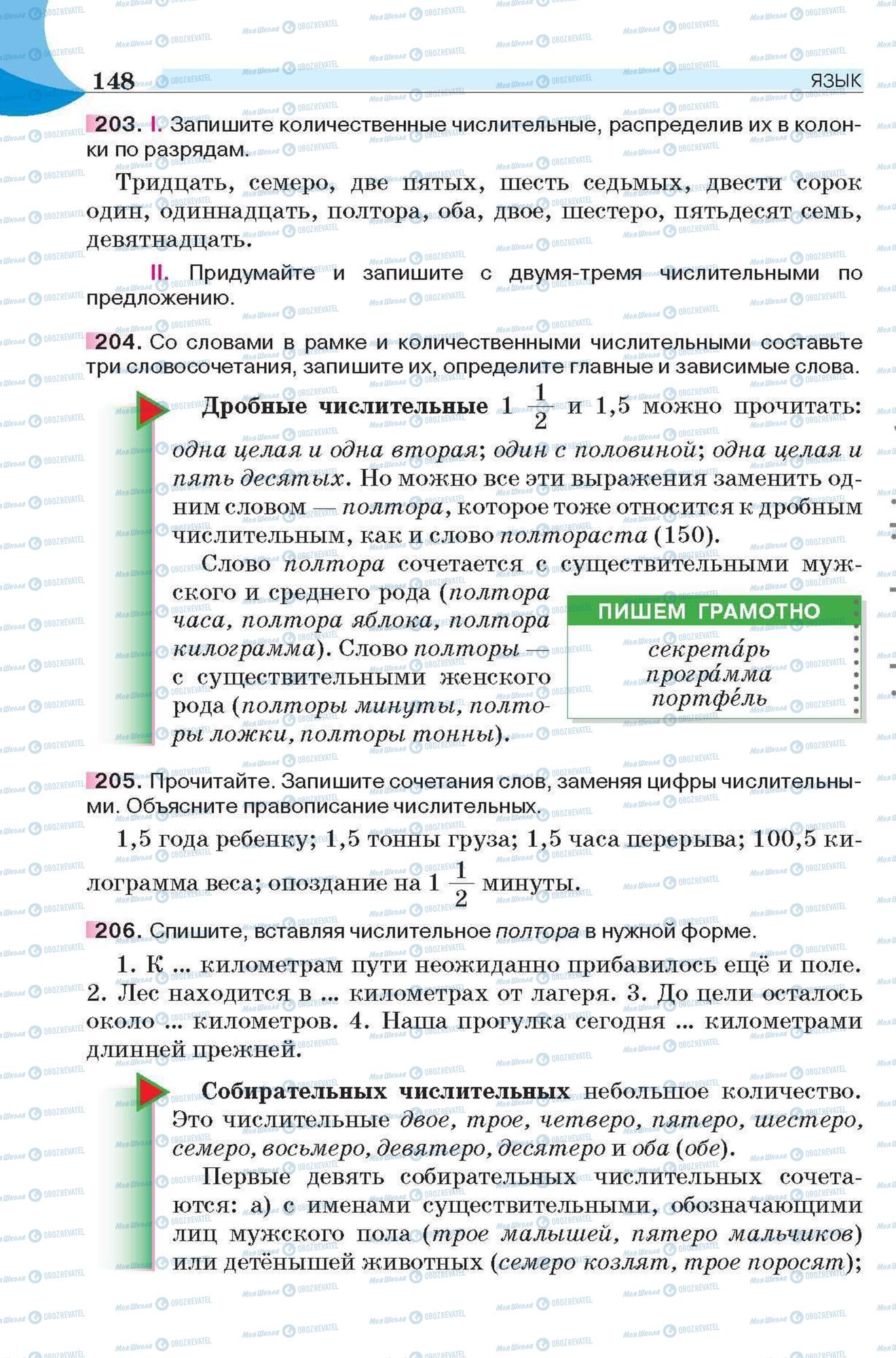 Підручники Російська мова 6 клас сторінка 148