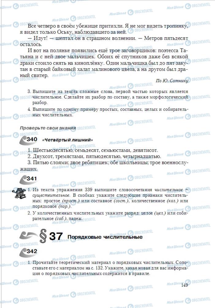 Підручники Російська мова 6 клас сторінка 149