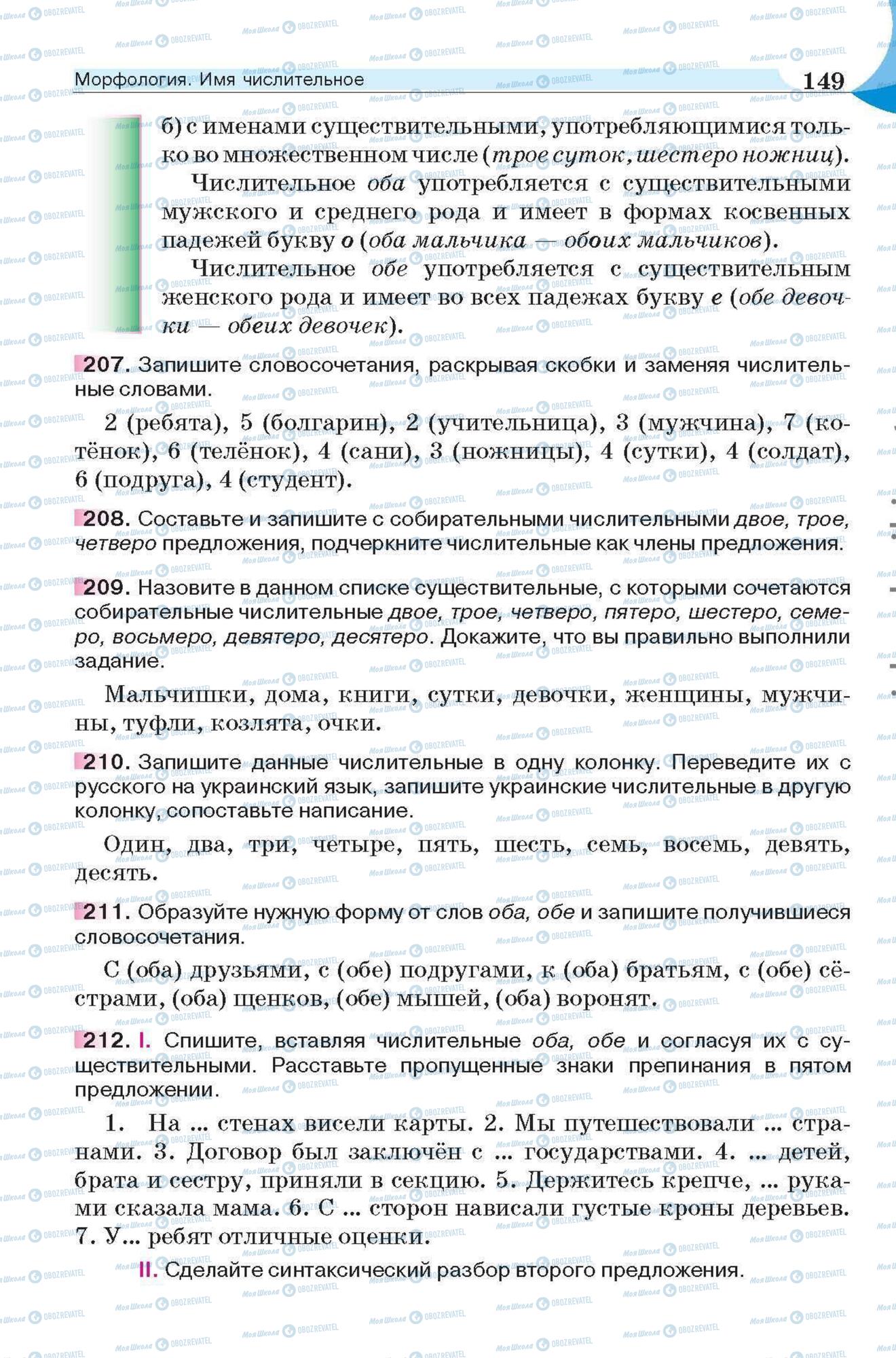 Підручники Російська мова 6 клас сторінка 149