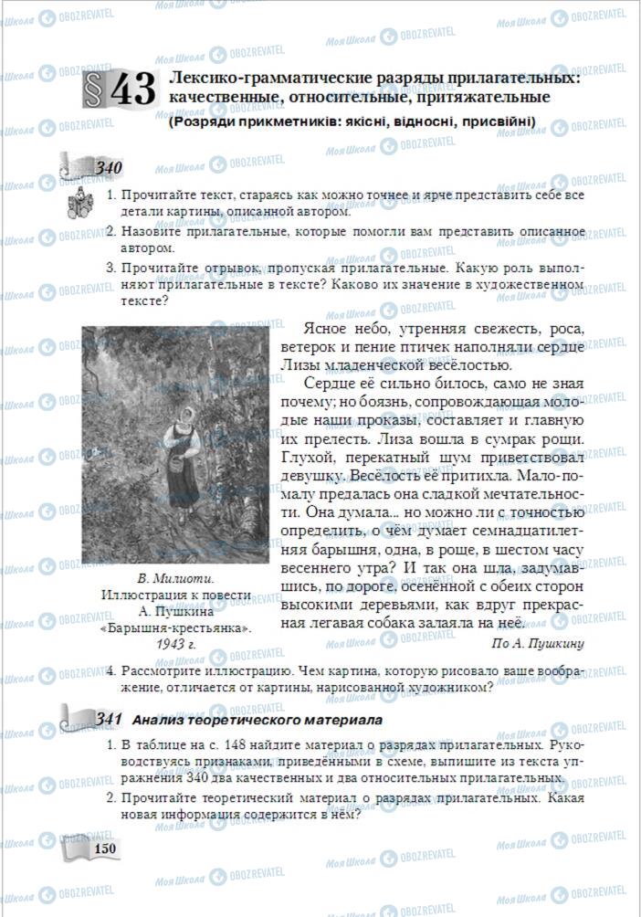 Учебники Русский язык 6 класс страница 150
