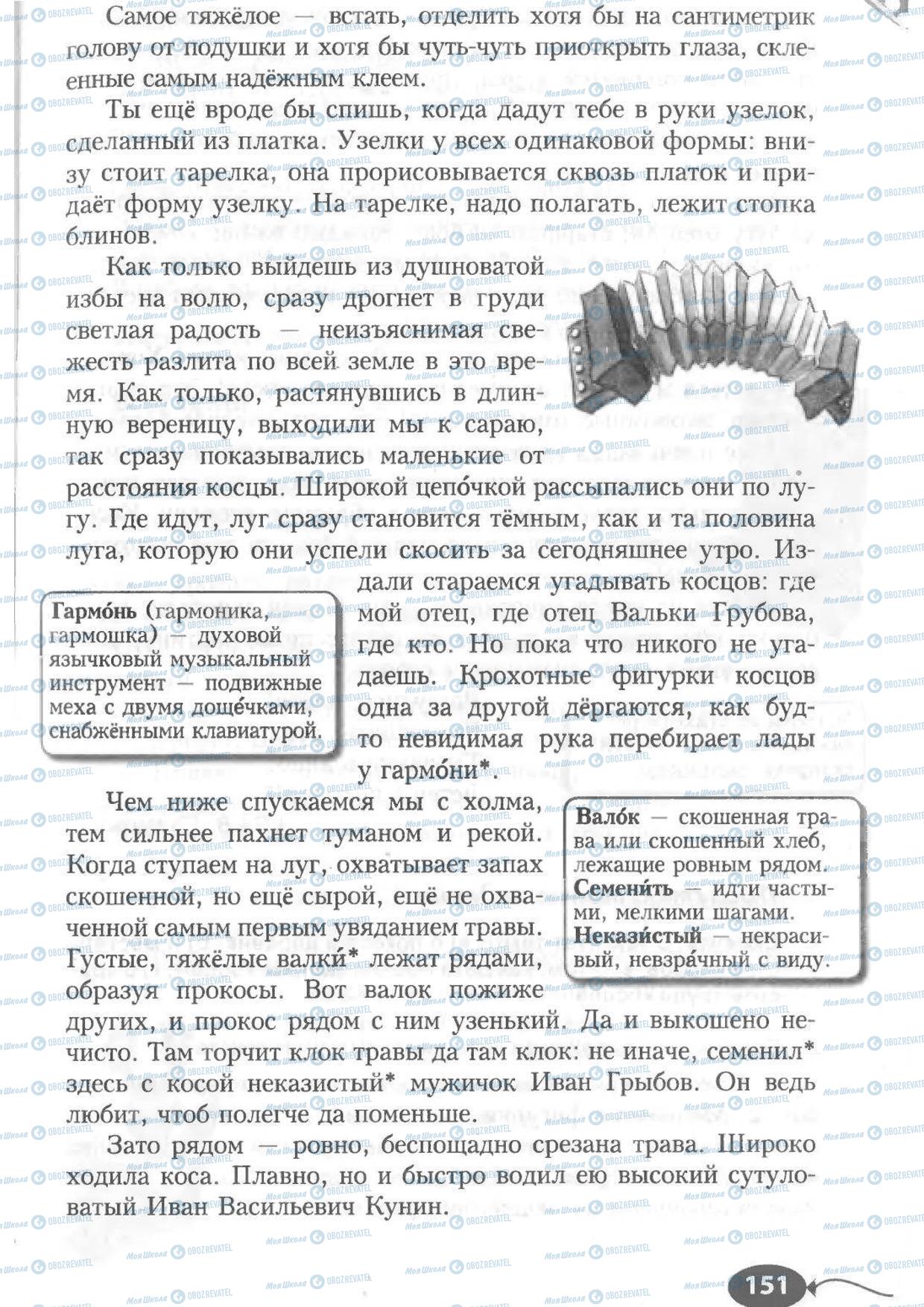 Учебники Русский язык 6 класс страница 151