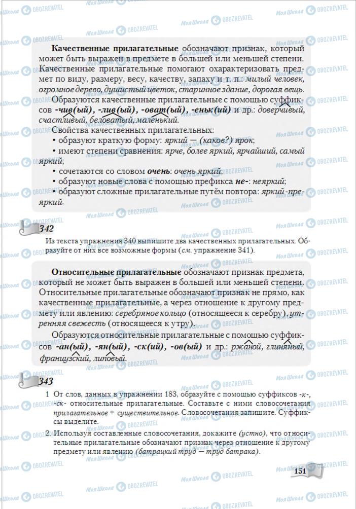 Учебники Русский язык 6 класс страница 151