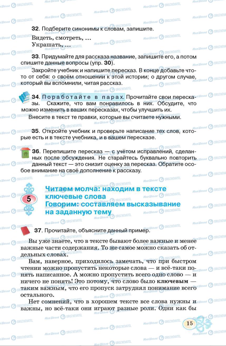 Учебники Русский язык 6 класс страница 15