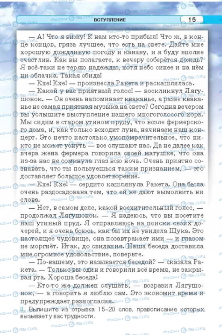 Підручники Російська мова 6 клас сторінка 15