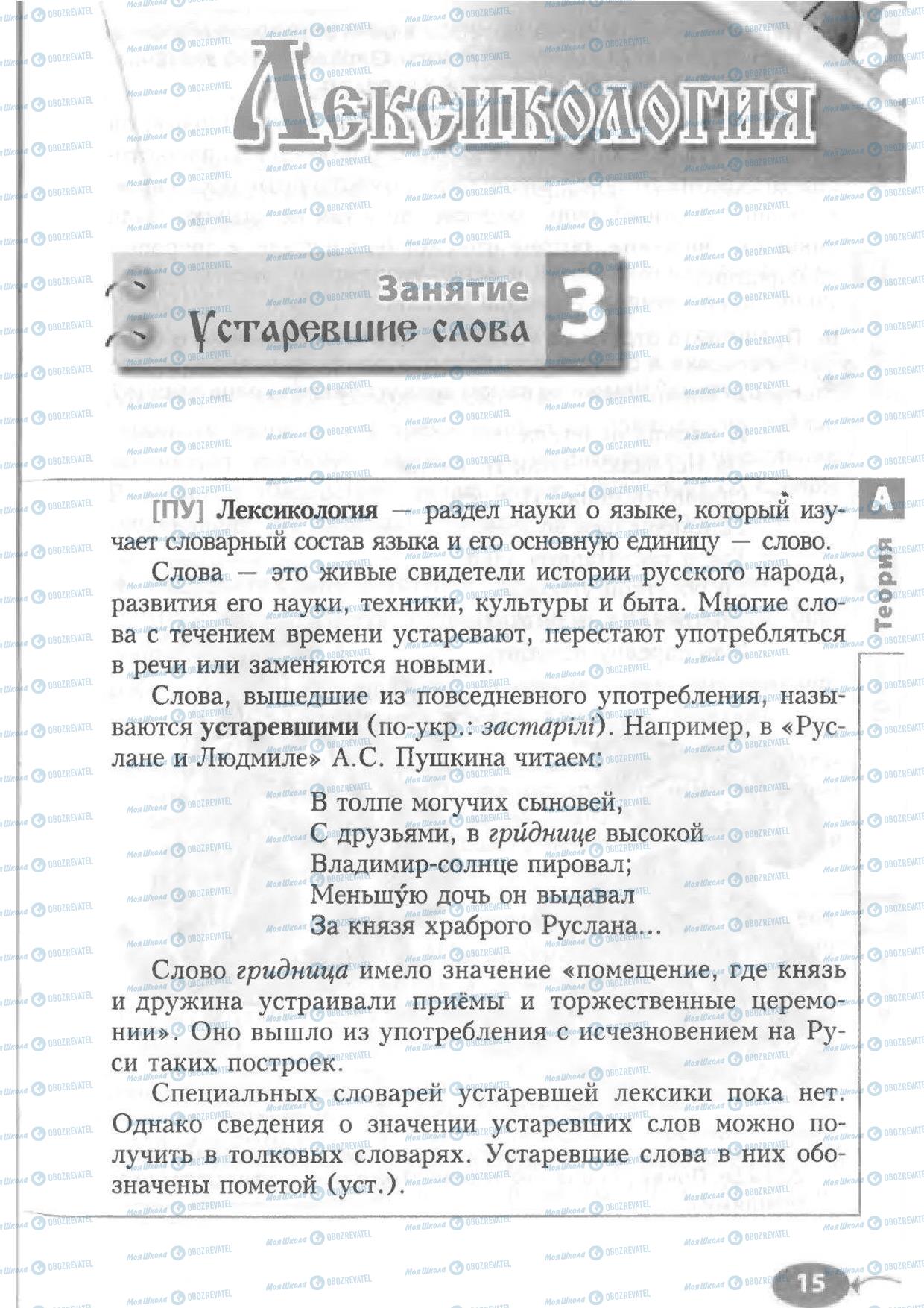 Підручники Російська мова 6 клас сторінка 15