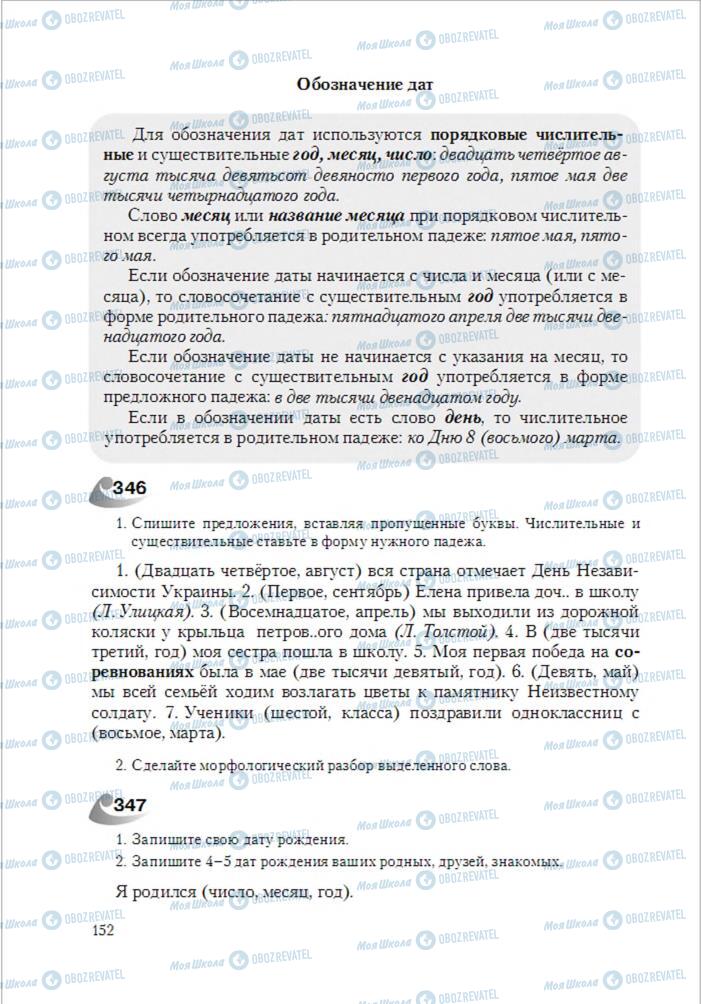 Підручники Російська мова 6 клас сторінка 152