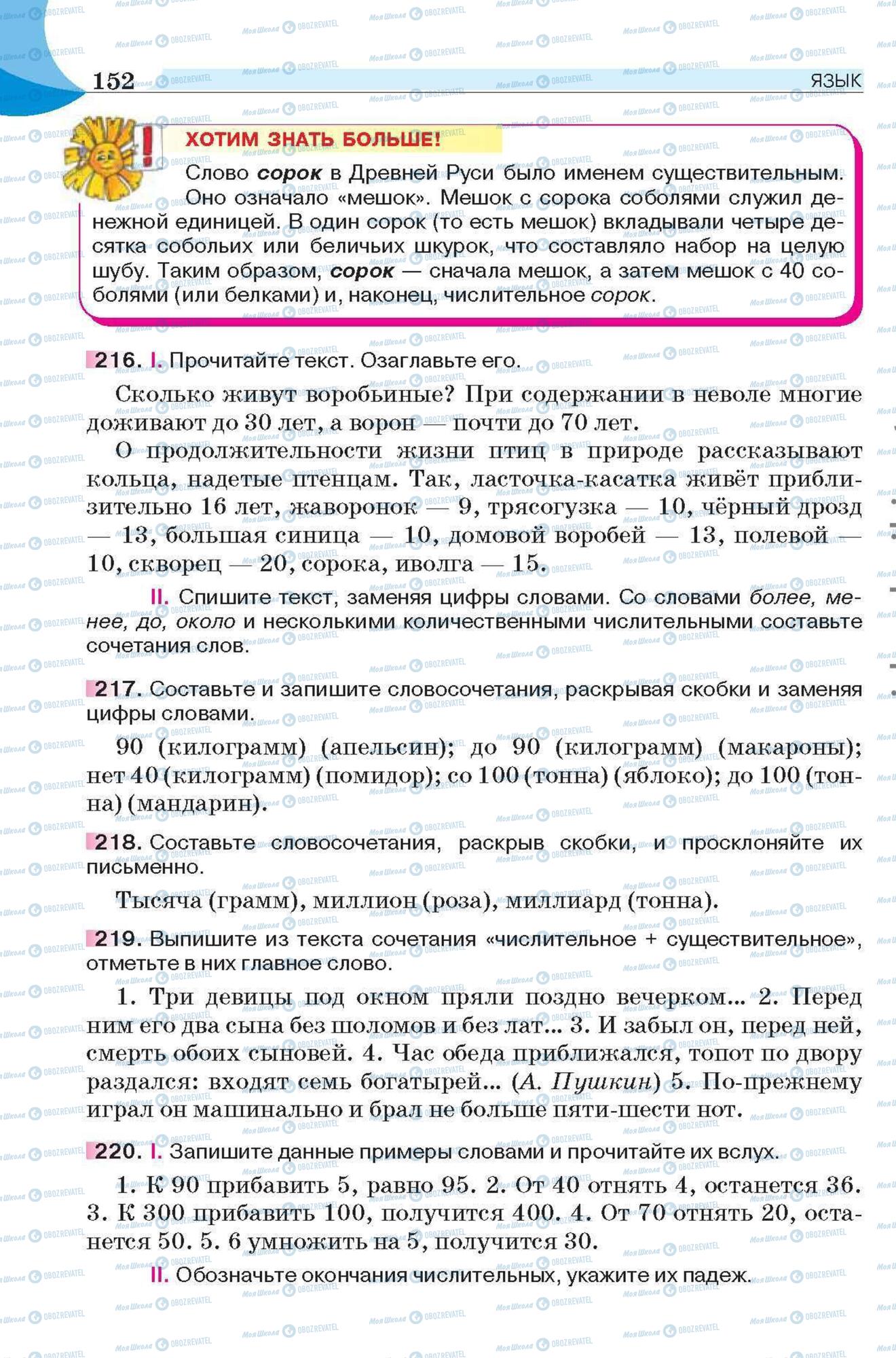 Підручники Російська мова 6 клас сторінка 152