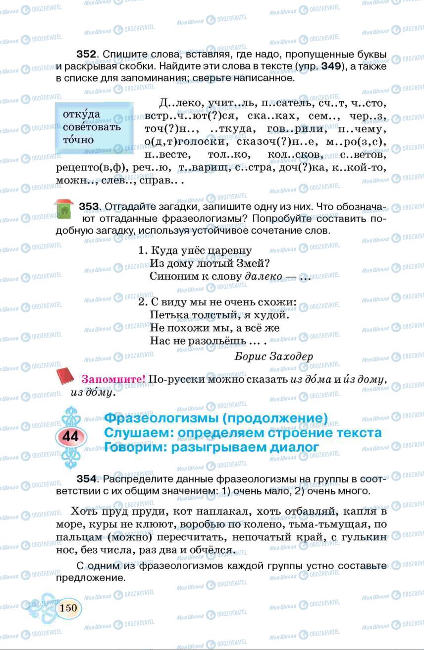 Учебники Русский язык 6 класс страница 150