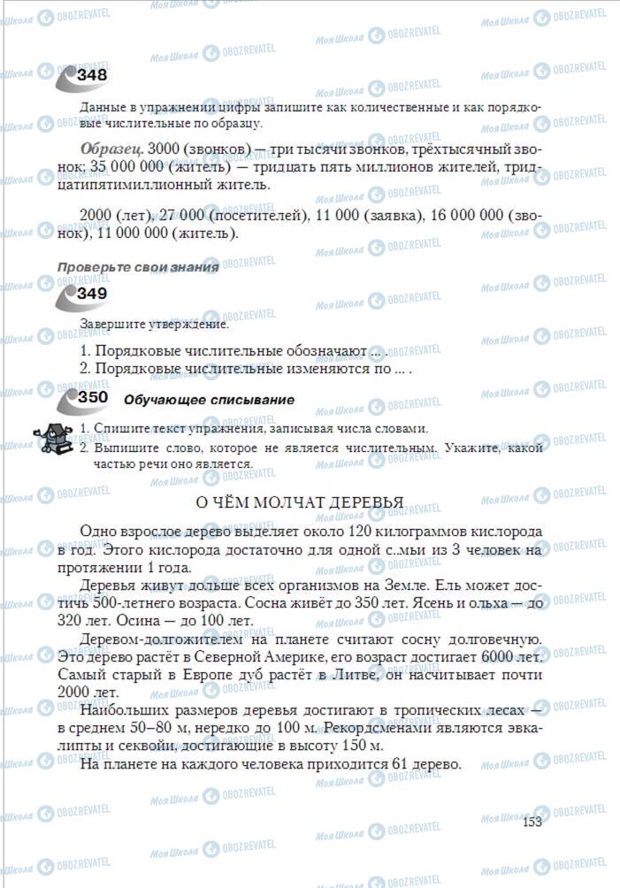 Підручники Російська мова 6 клас сторінка 153