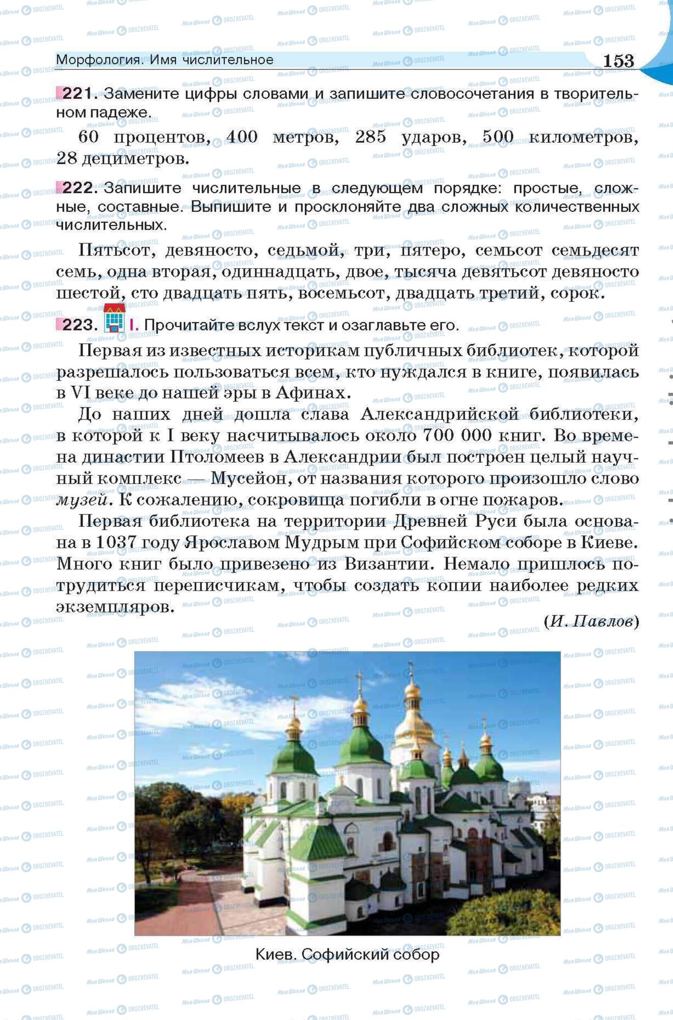Підручники Російська мова 6 клас сторінка 153