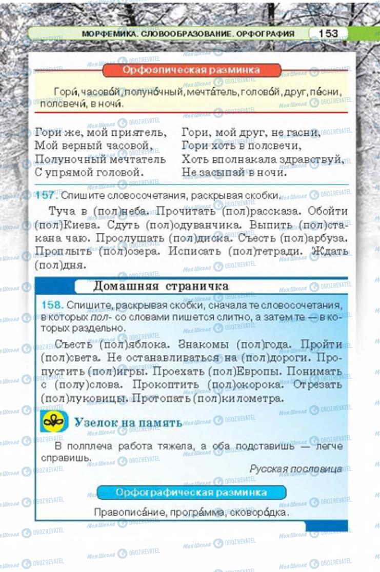 Учебники Русский язык 6 класс страница 153
