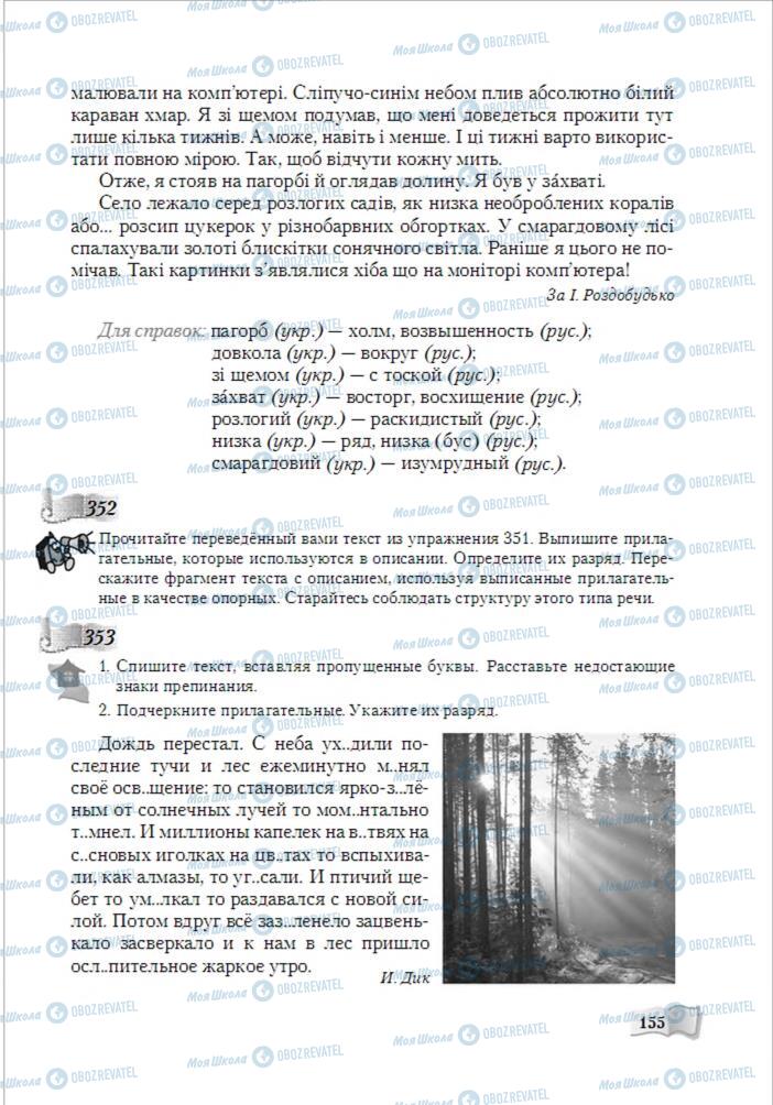 Підручники Російська мова 6 клас сторінка 155