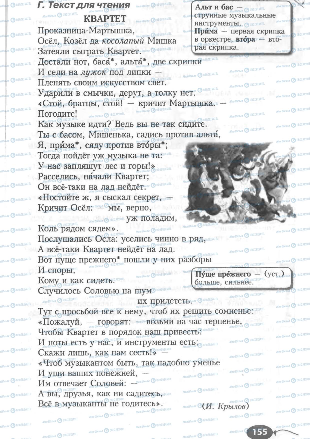 Підручники Російська мова 6 клас сторінка 155