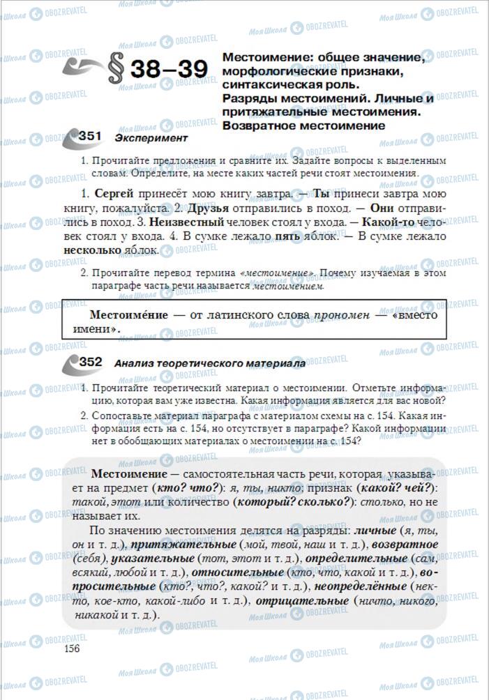 Підручники Російська мова 6 клас сторінка  156