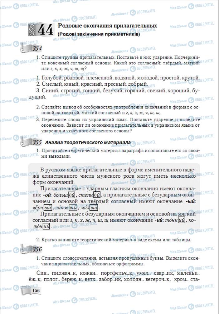 Учебники Русский язык 6 класс страница 156