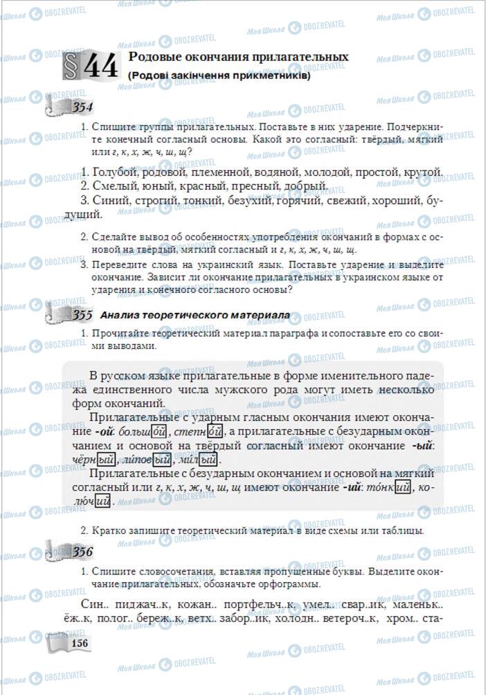 Підручники Російська мова 6 клас сторінка 156