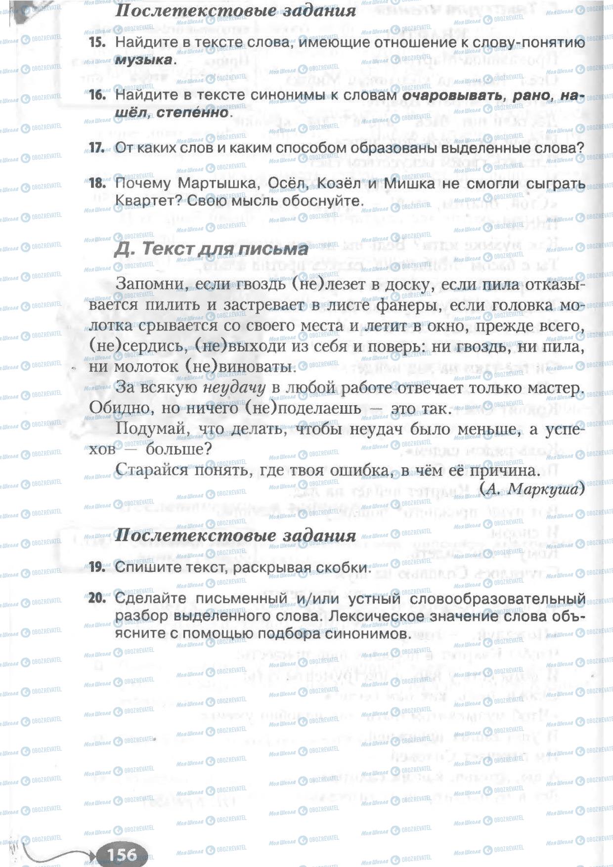 Підручники Російська мова 6 клас сторінка 156
