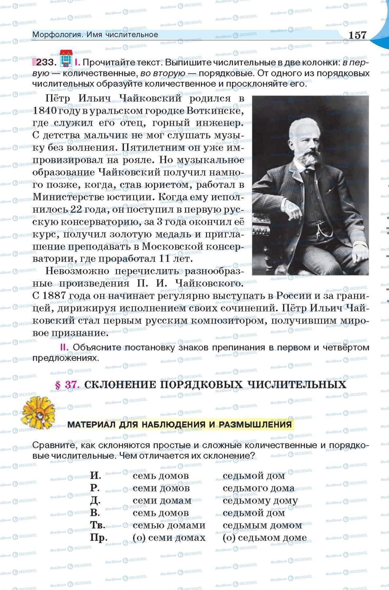 Підручники Російська мова 6 клас сторінка 157