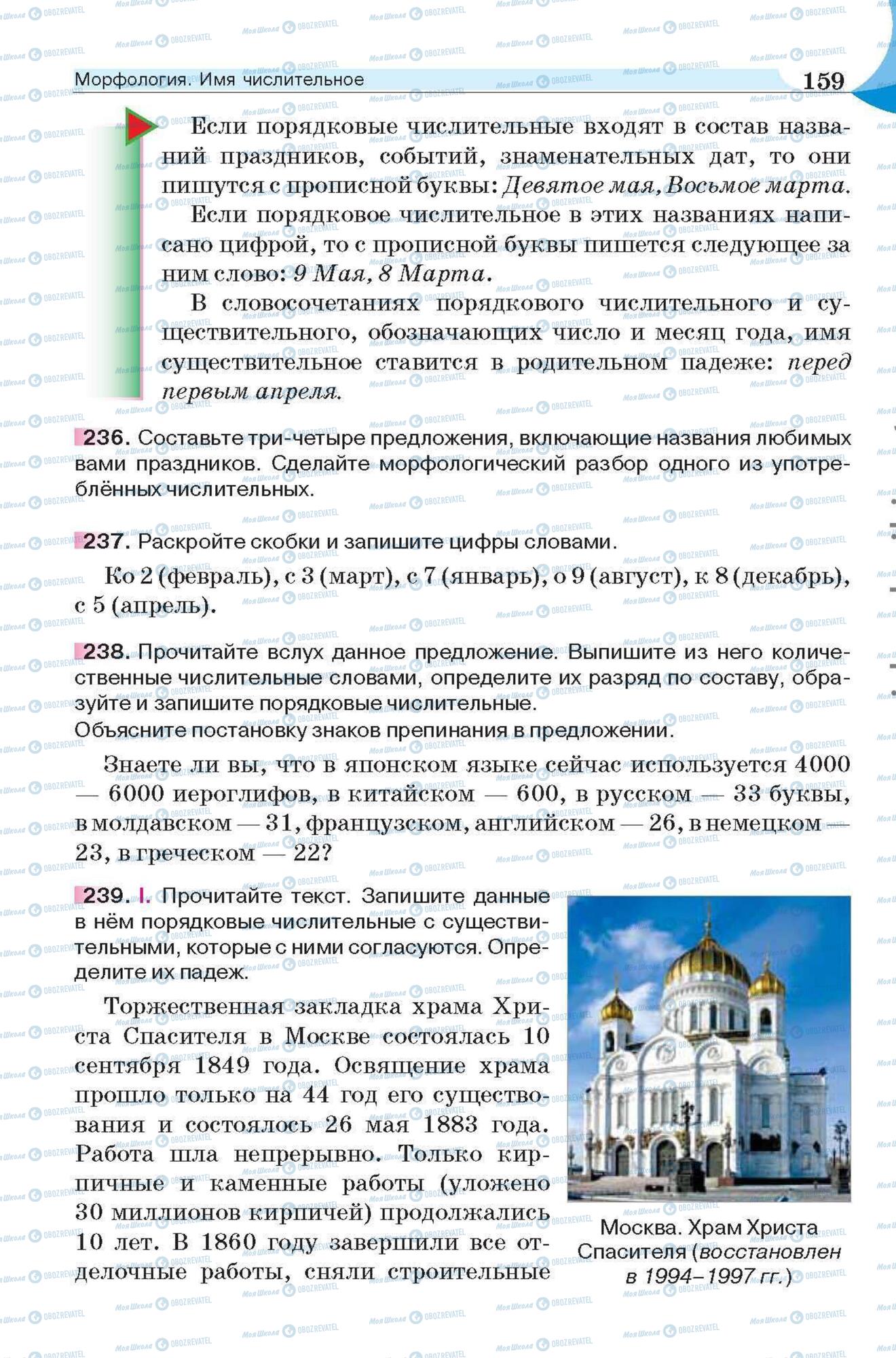Учебники Русский язык 6 класс страница 159
