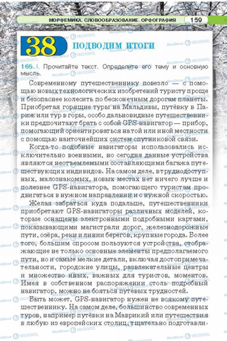 Учебники Русский язык 6 класс страница 159