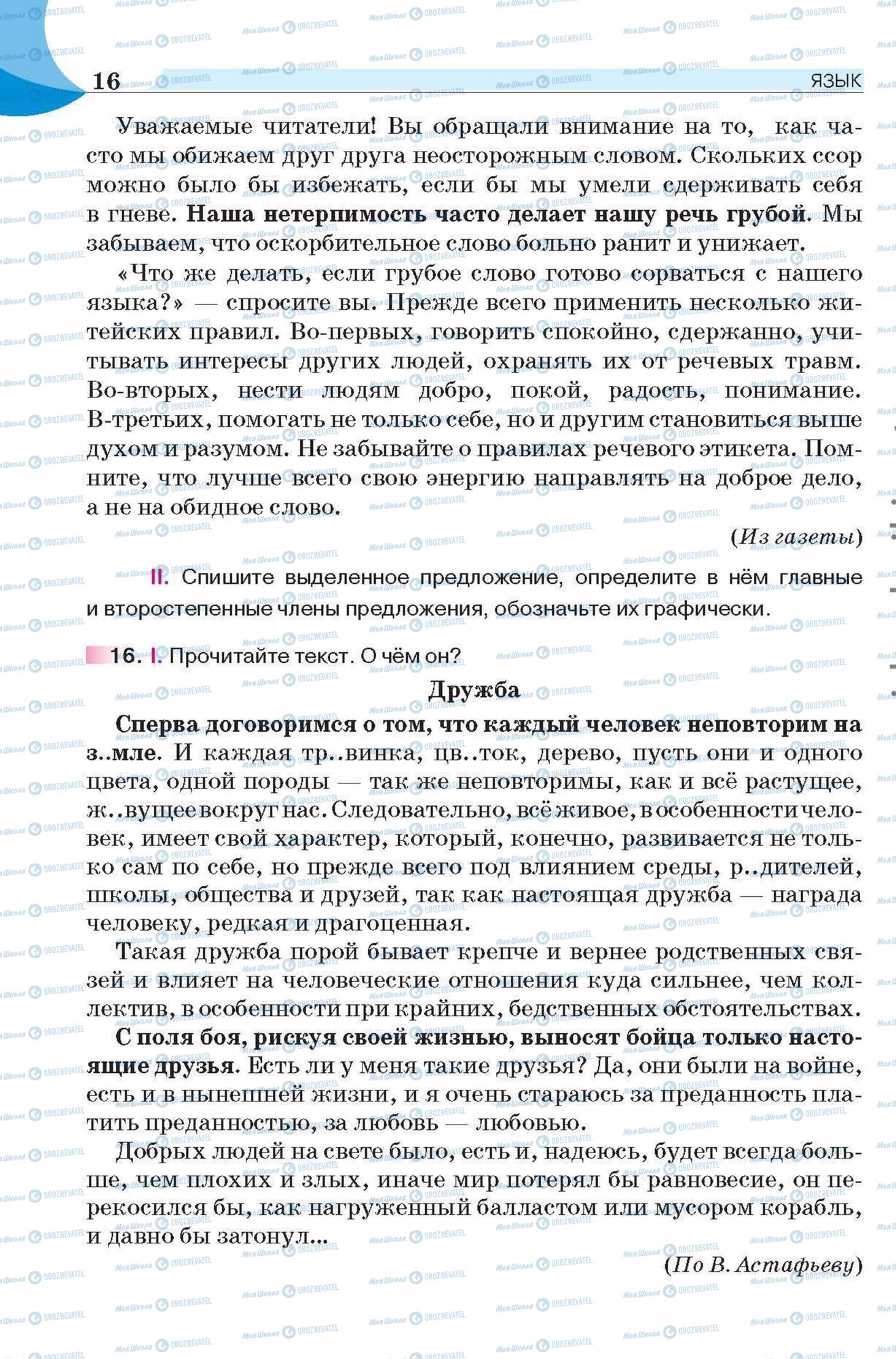 Учебники Русский язык 6 класс страница 16